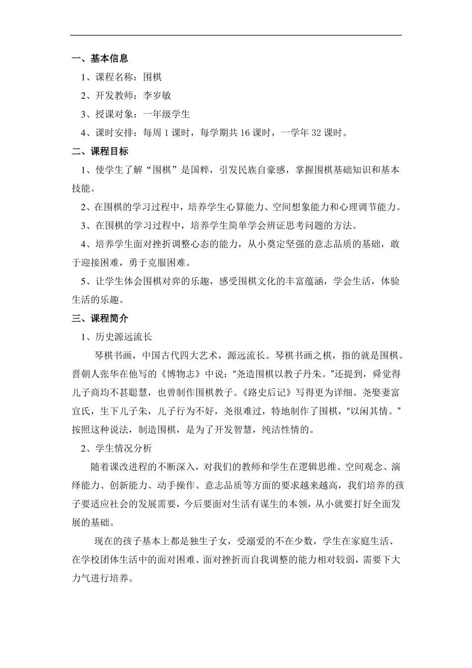 围棋校本课程纲要_第2页