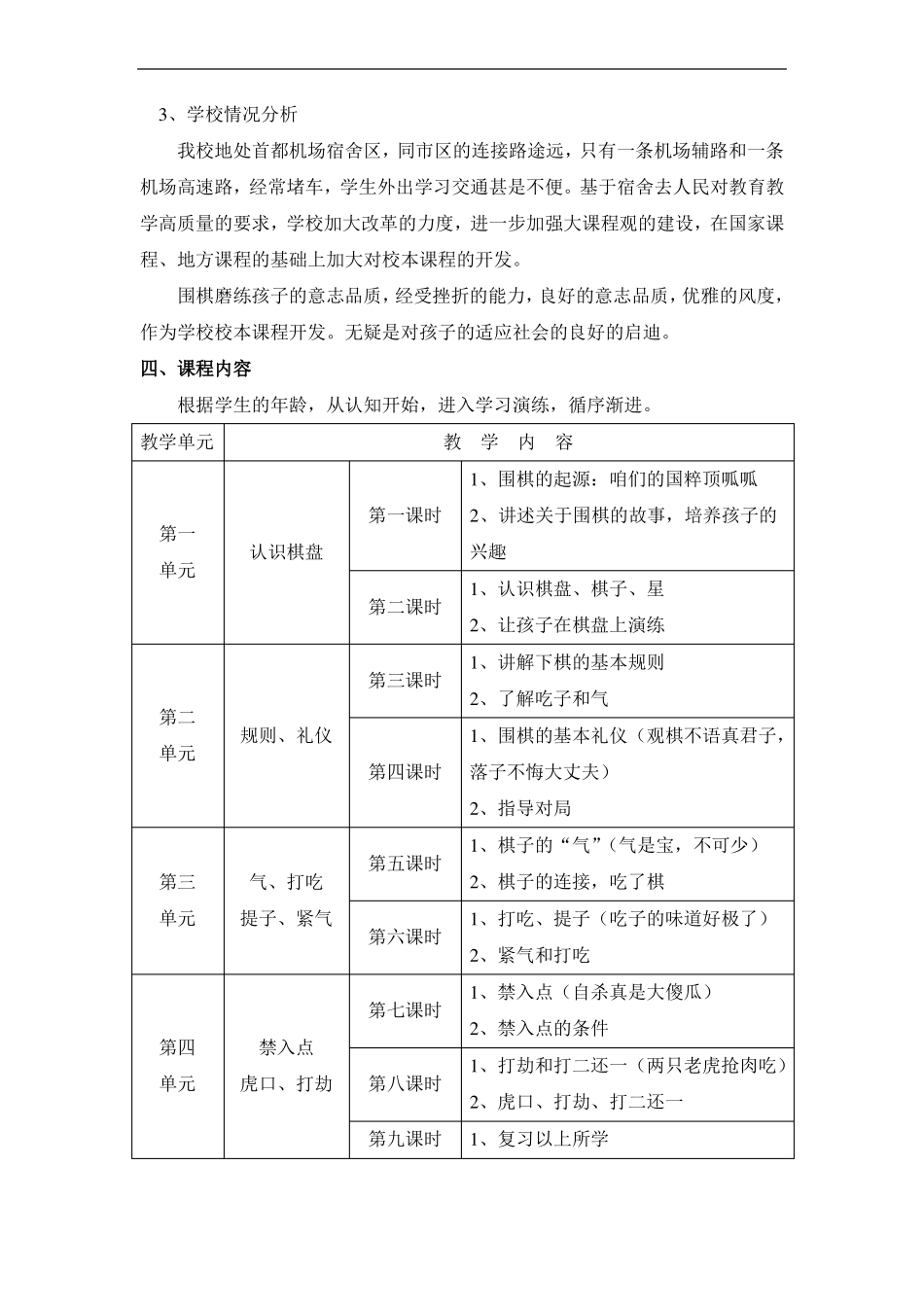 围棋校本课程纲要_第3页