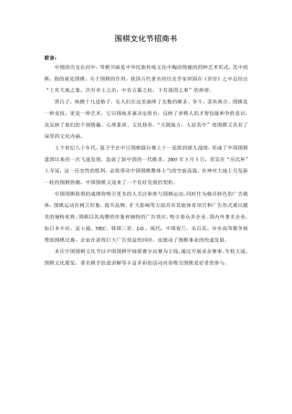 围棋文化节招商书