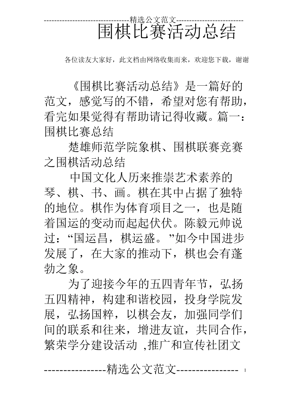 围棋比赛活动总结_第1页