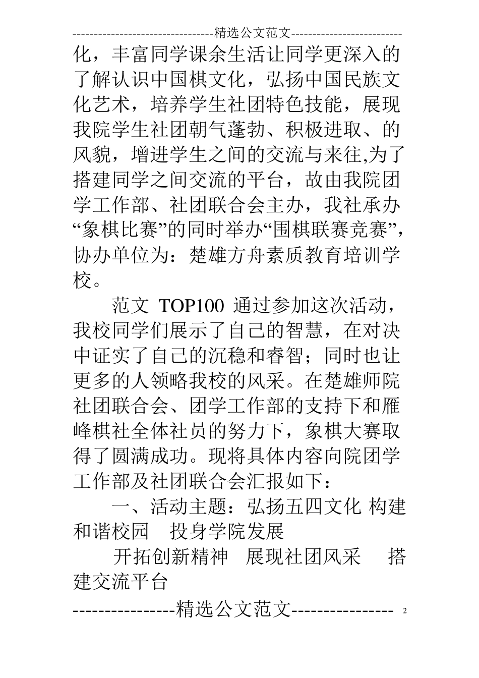 围棋比赛活动总结_第2页