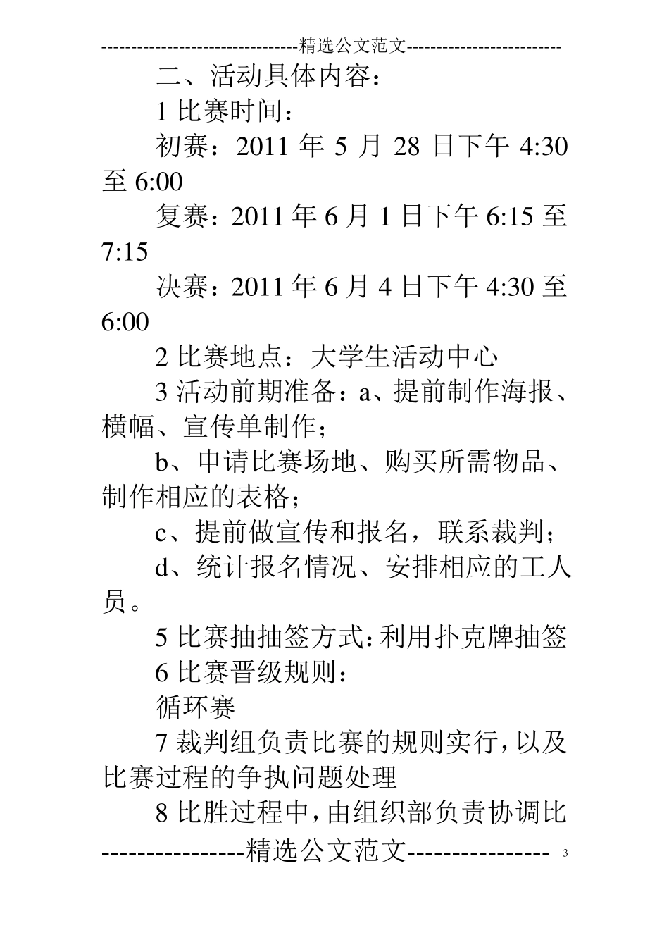 围棋比赛活动总结_第3页