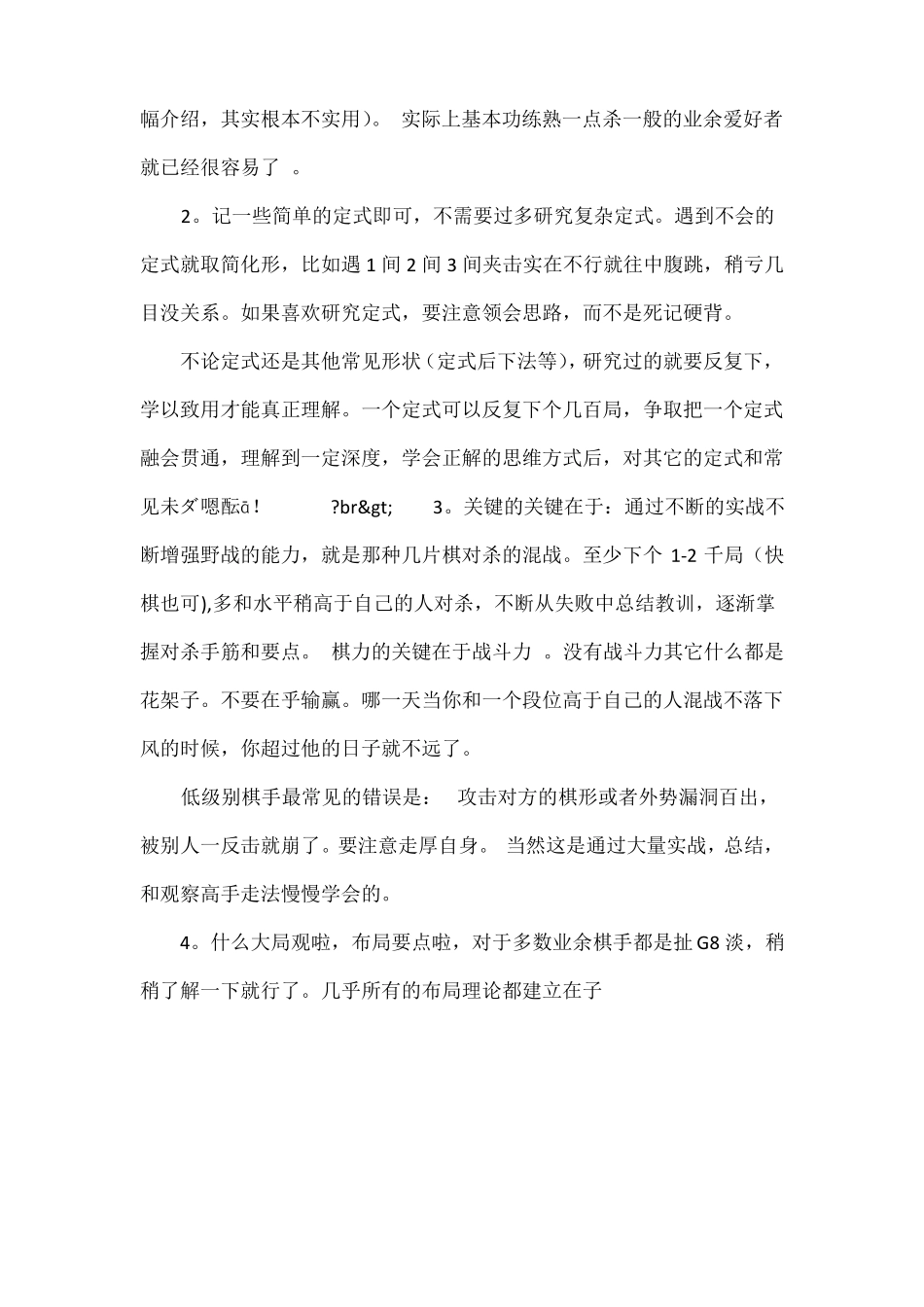 围棋棋力提高法_第2页