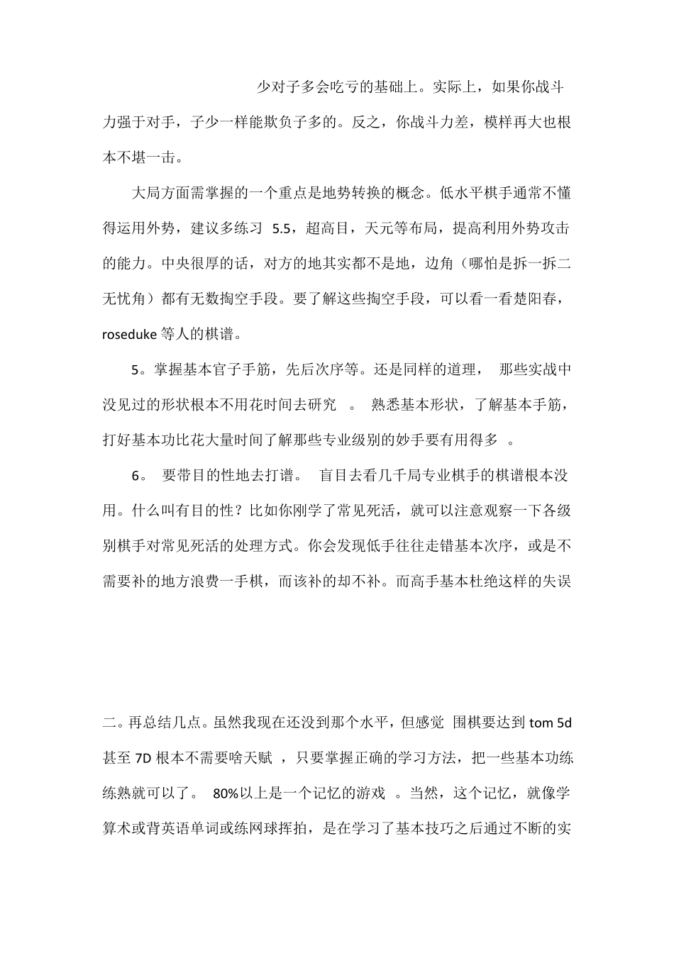 围棋棋力提高法_第3页