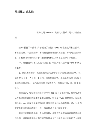 围棋棋力提高法