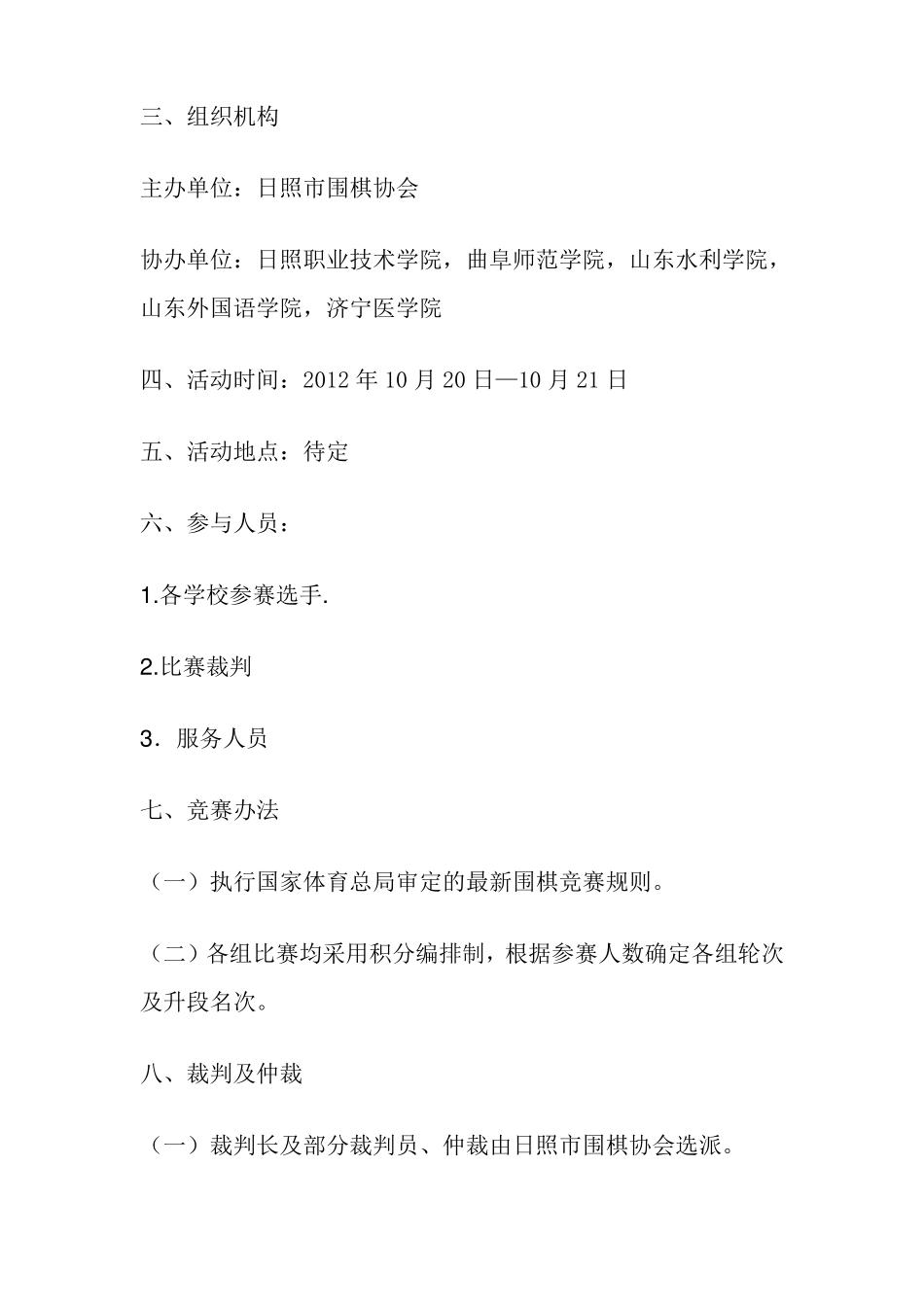 围棋比赛策划书_第2页