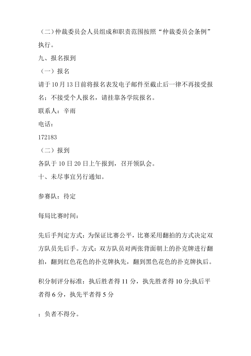 围棋比赛策划书_第3页