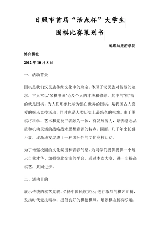 围棋比赛策划书