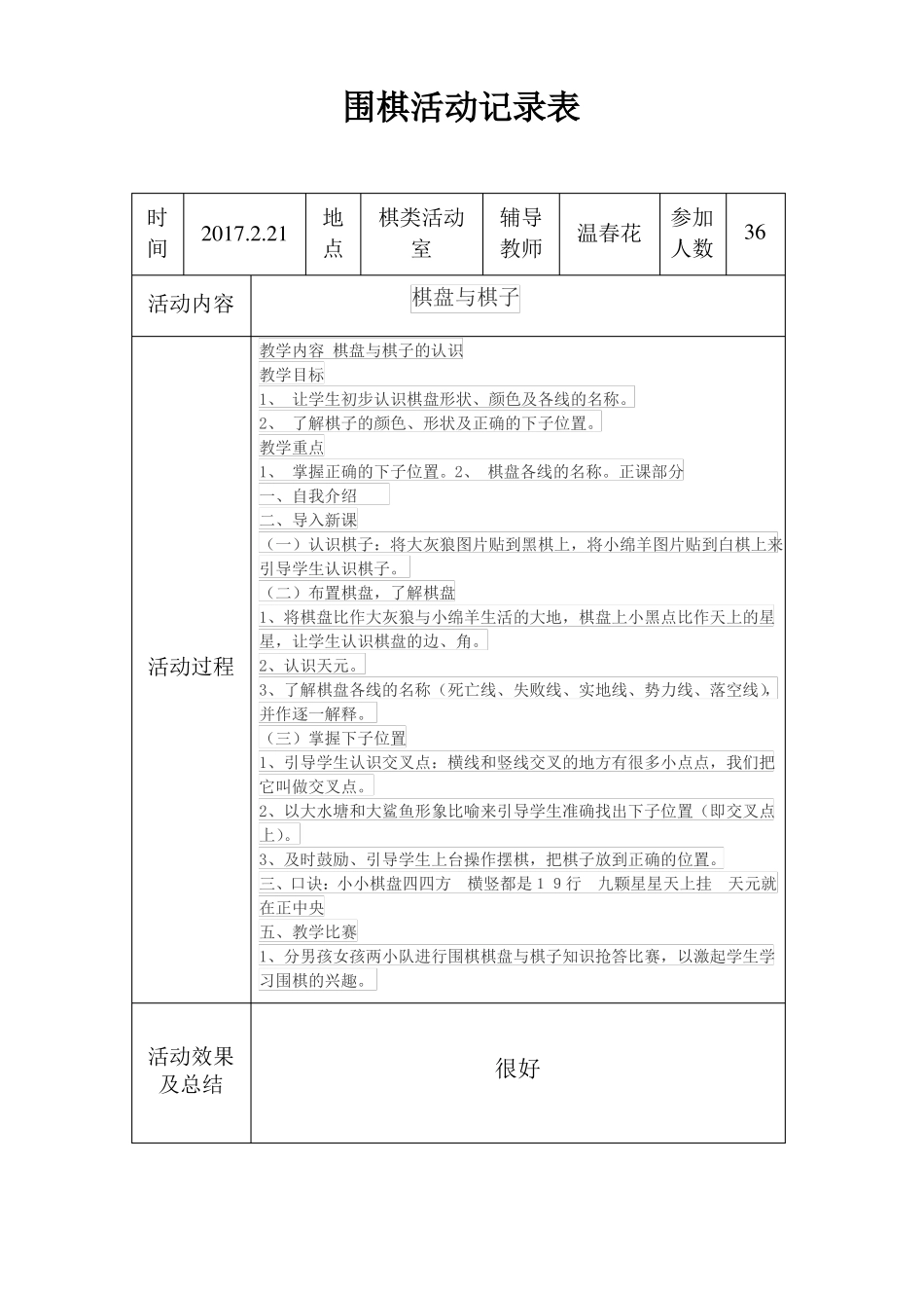 围棋活动记录_第2页