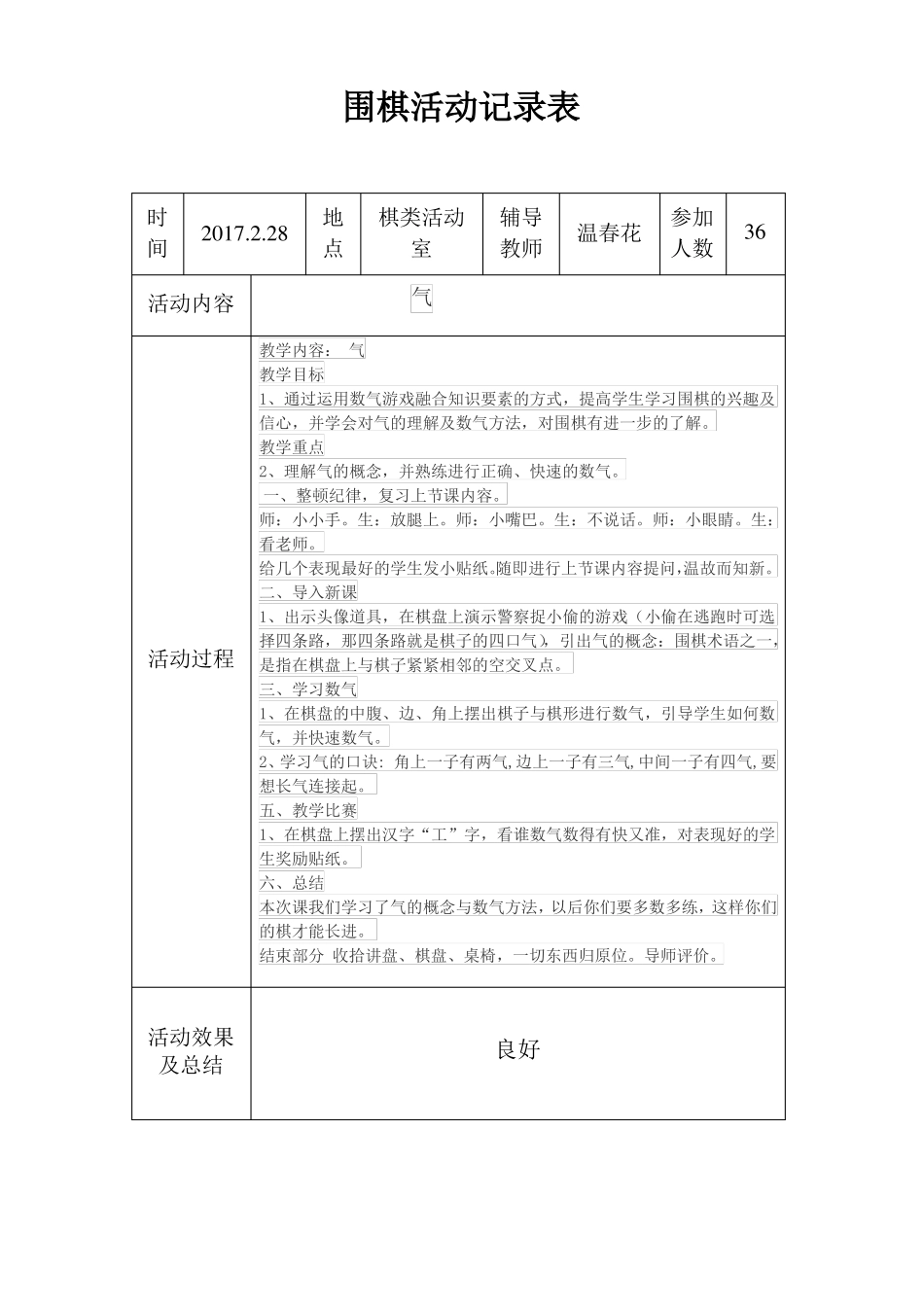 围棋活动记录_第3页