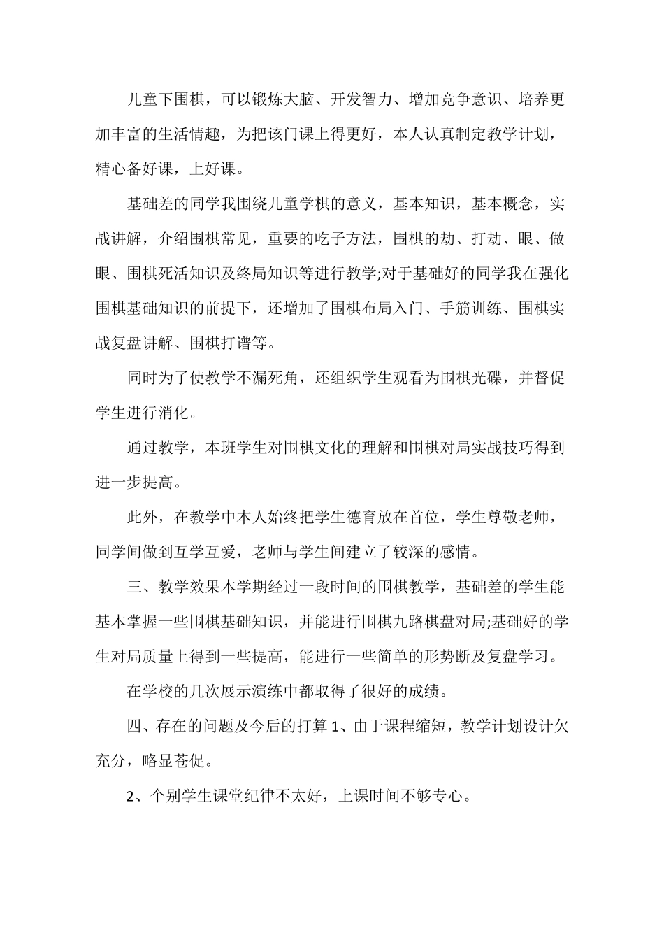 围棋老师个人总结_第2页