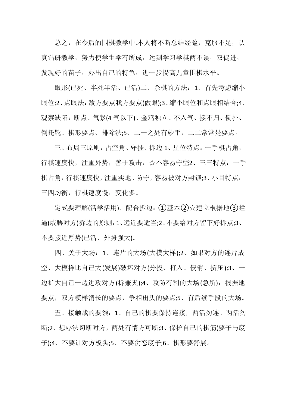 围棋老师个人总结_第3页