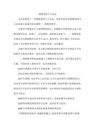 围棋老师个人总结