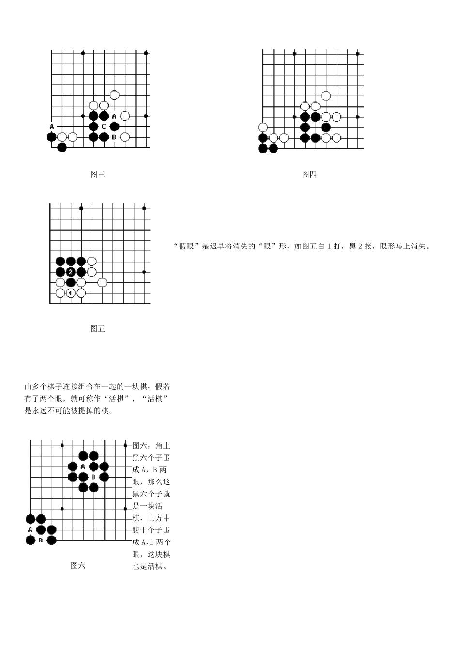 围棋第五课眼与活棋_第2页