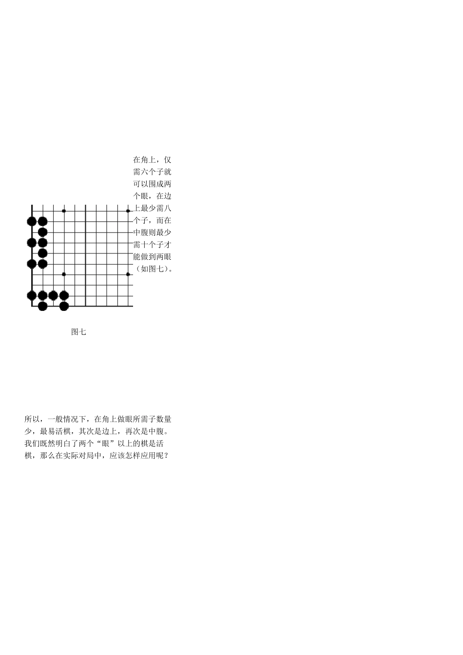 围棋第五课眼与活棋_第3页