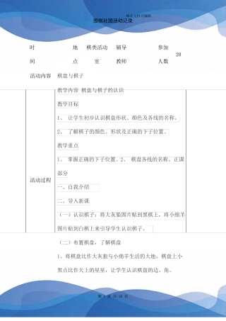围棋社团活动记录