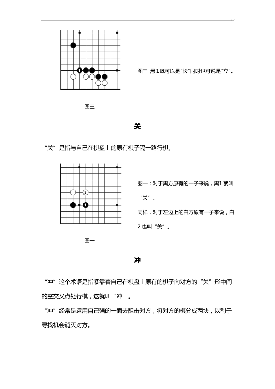 围棋通常术语及图案详解_第2页