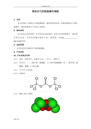 固体光气BTC,又三光气,二三氯甲基碳酸酯等检验检测操作规程-Lowlf版