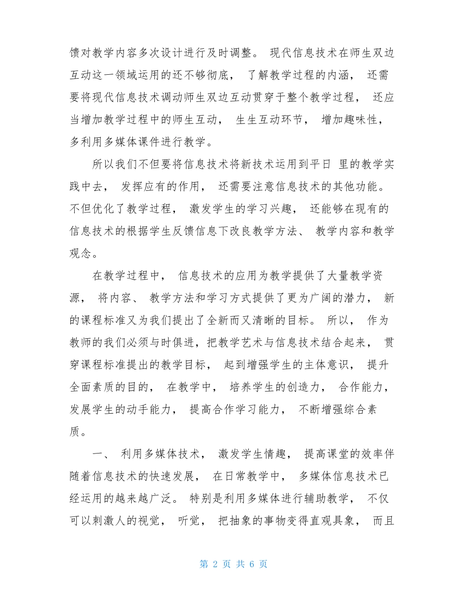 围绕A5技术支持的课堂导入的文本阅读学习感受_第2页