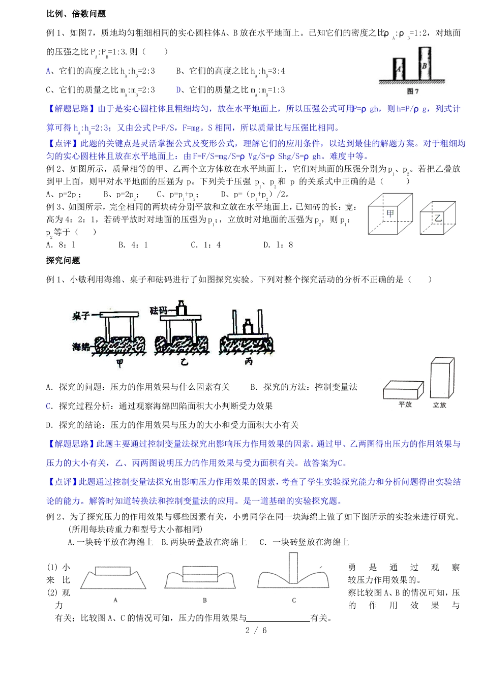固体压强-典型例题含标准答案_第2页