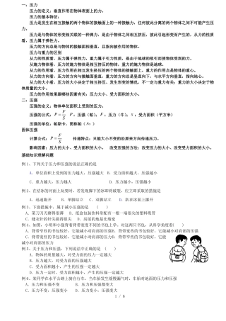 固体压强-典型例题含标准答案