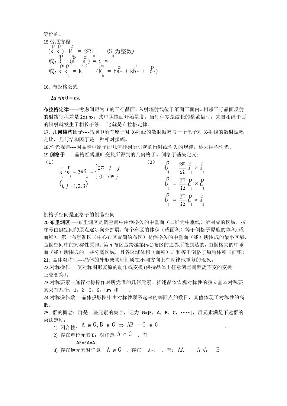 固体物理概念自己整理_第2页