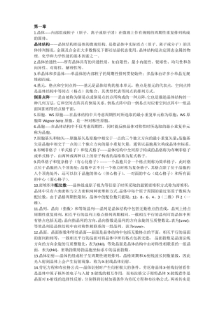 固体物理概念自己整理