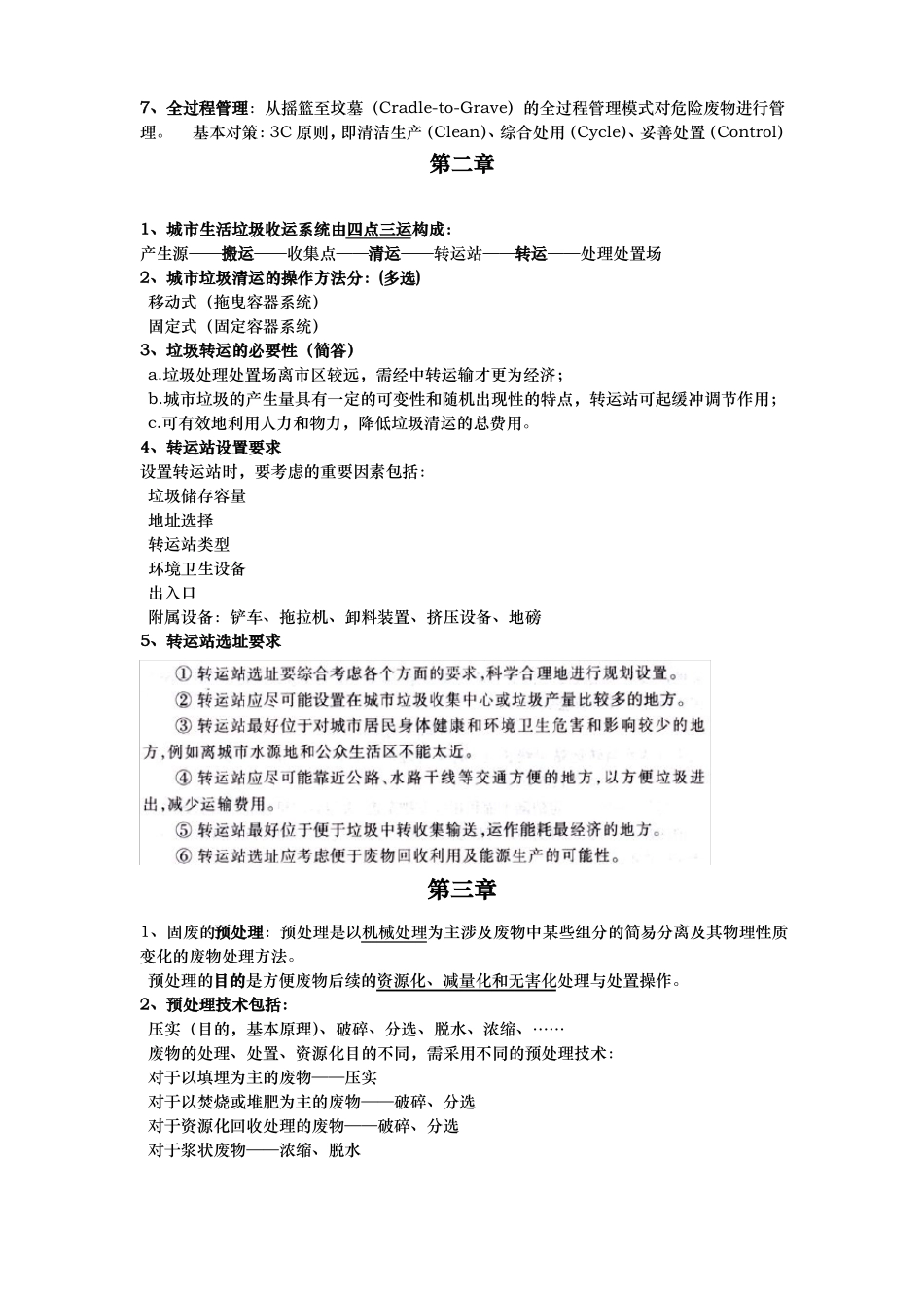 固体废物处理处置整理资料全_第3页
