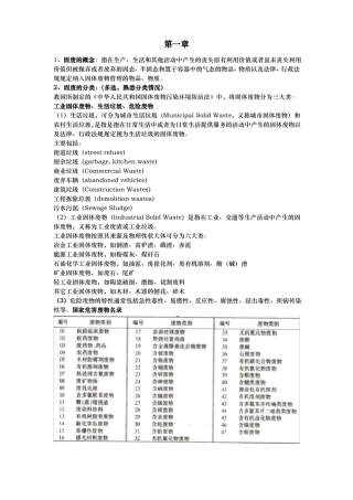 固体废物处理处置整理资料全
