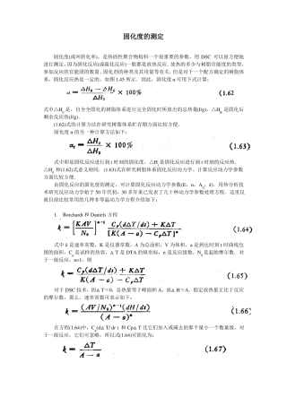 固化度的测定