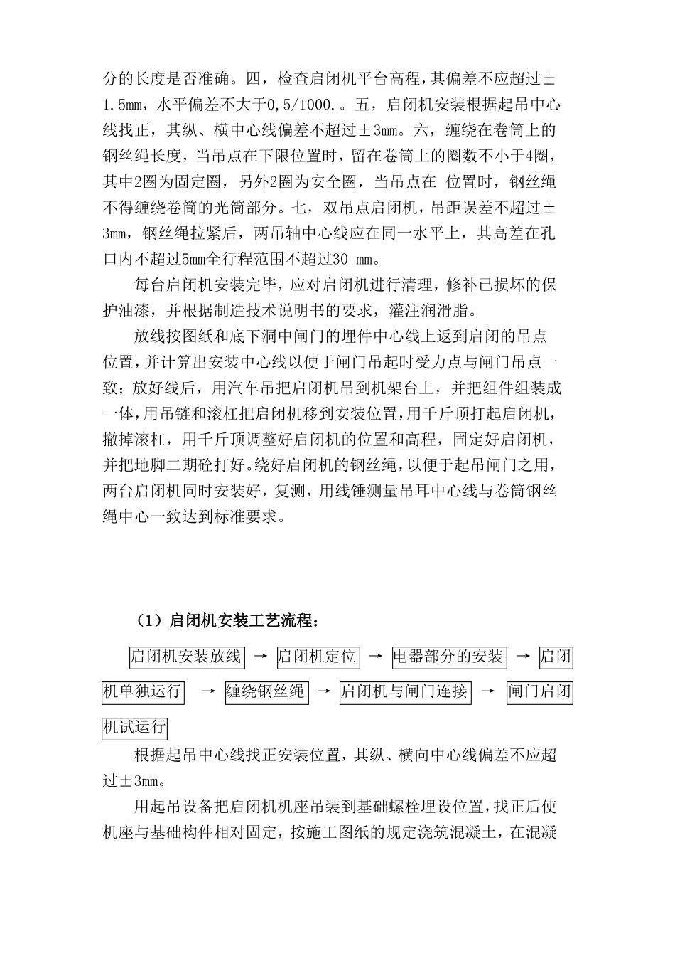 固定卷扬式启闭机的安装施工工艺全解_第2页