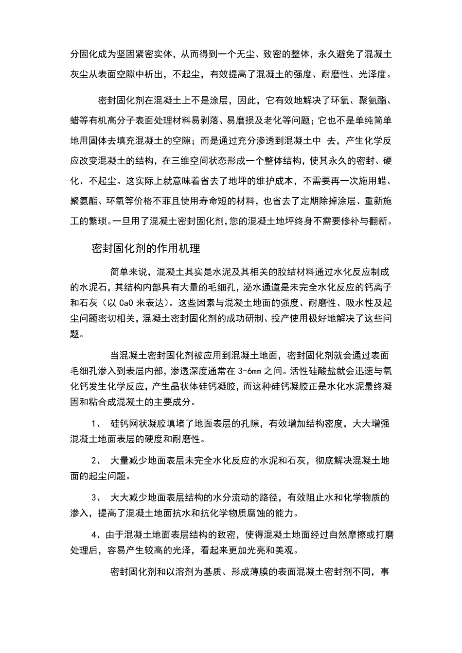 固化剂地坪施工方案_第3页