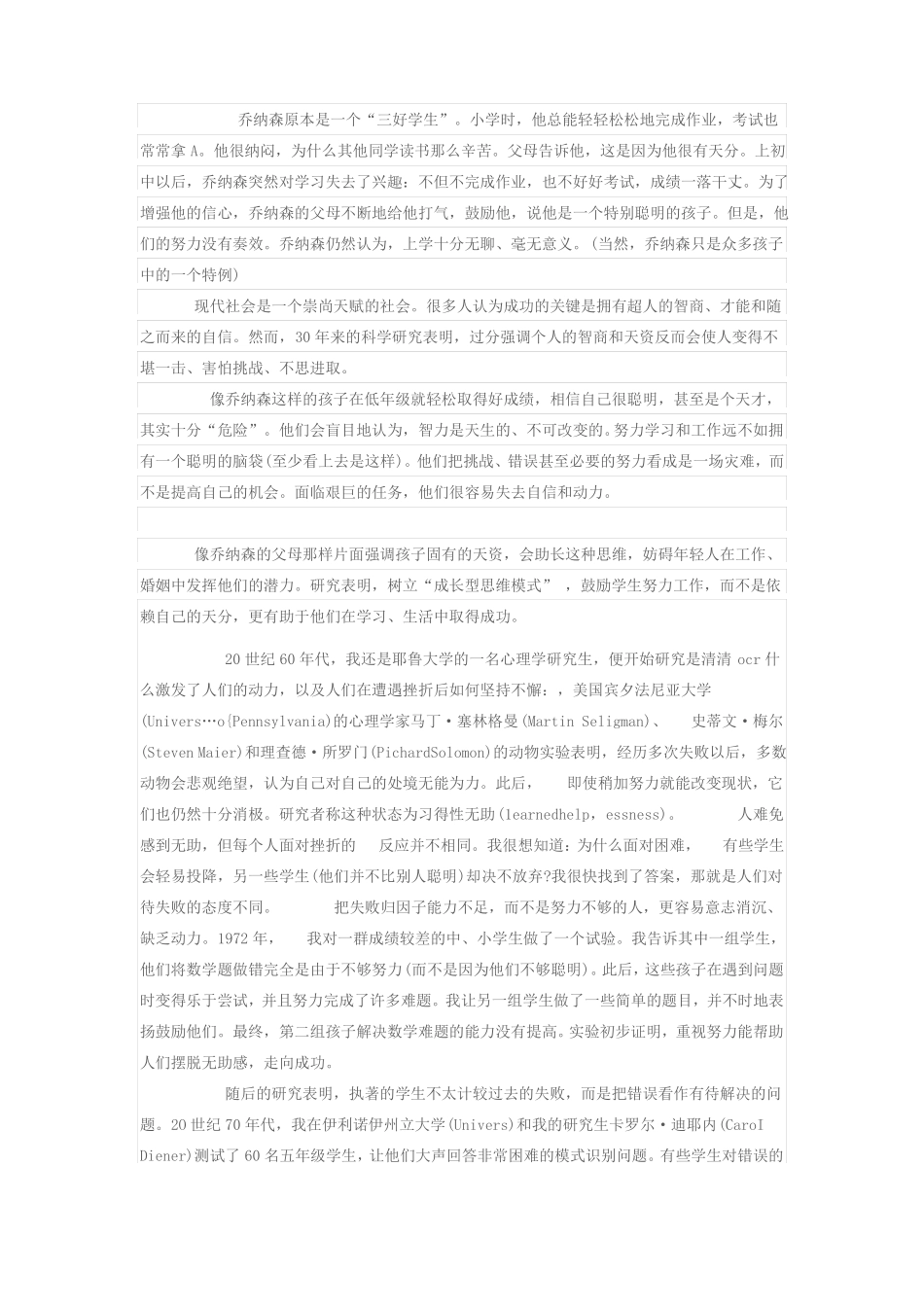 固定型思维模式与成长型思维模式_第1页