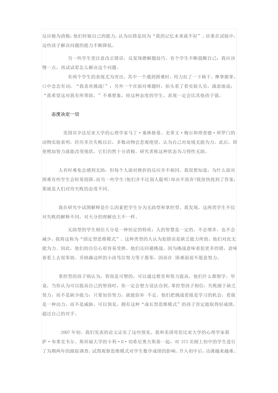 固定型思维模式与成长型思维模式_第2页