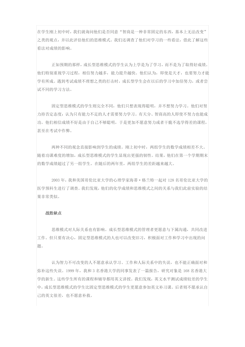 固定型思维模式与成长型思维模式_第3页