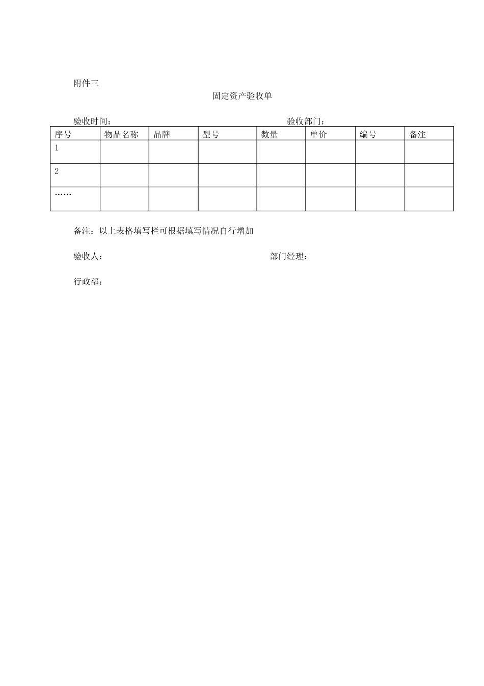 固定资产全套表格_第3页