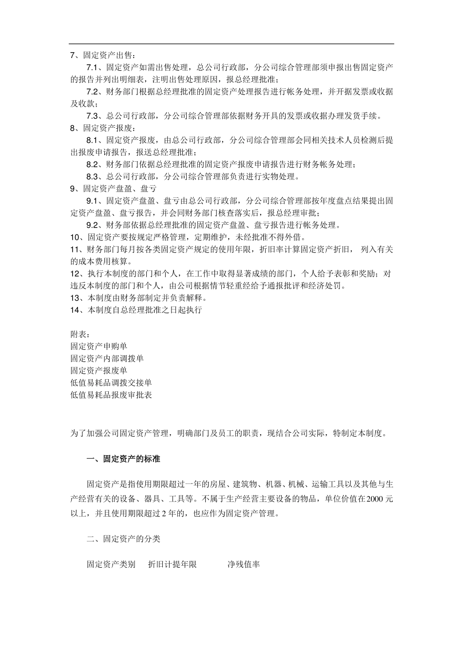 固定资产及低值易耗品管理制度_第2页