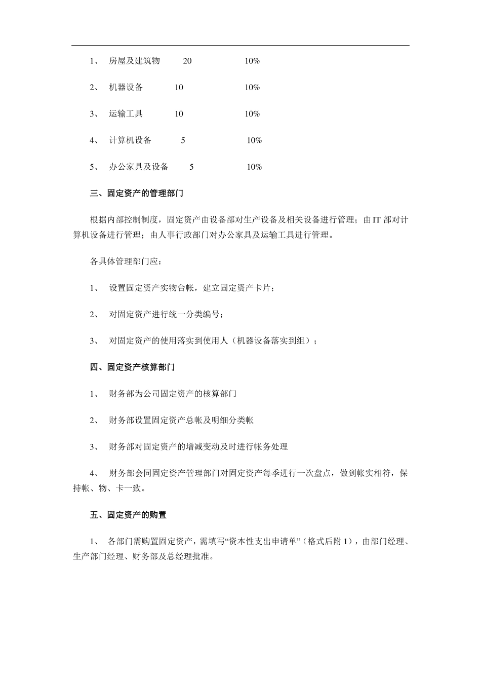 固定资产及低值易耗品管理制度_第3页