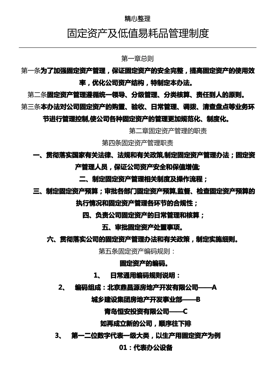 固定资产及低值易耗品管理制度流程_第1页