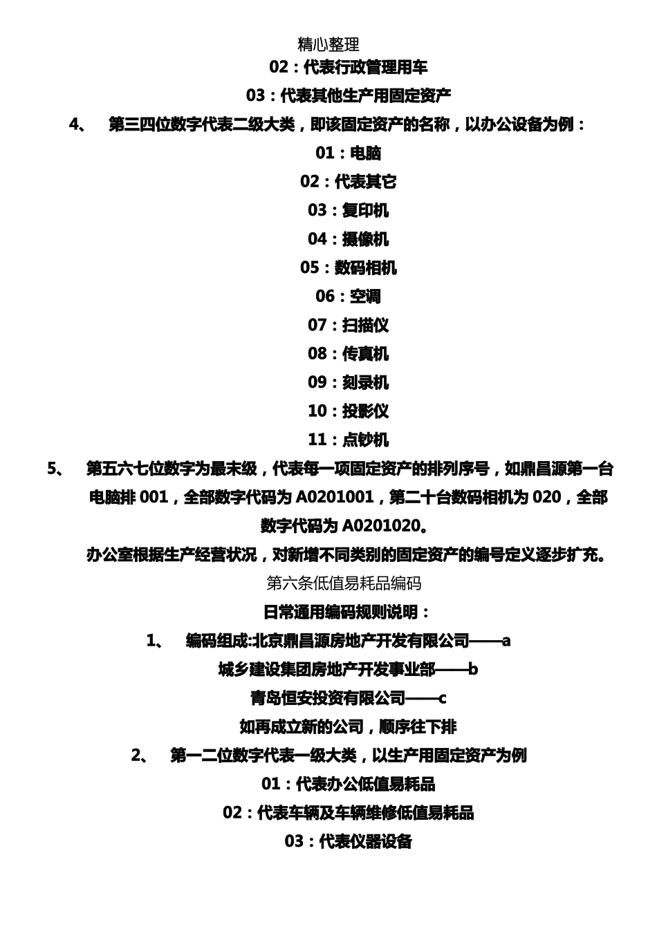 固定资产及低值易耗品管理制度流程_第2页