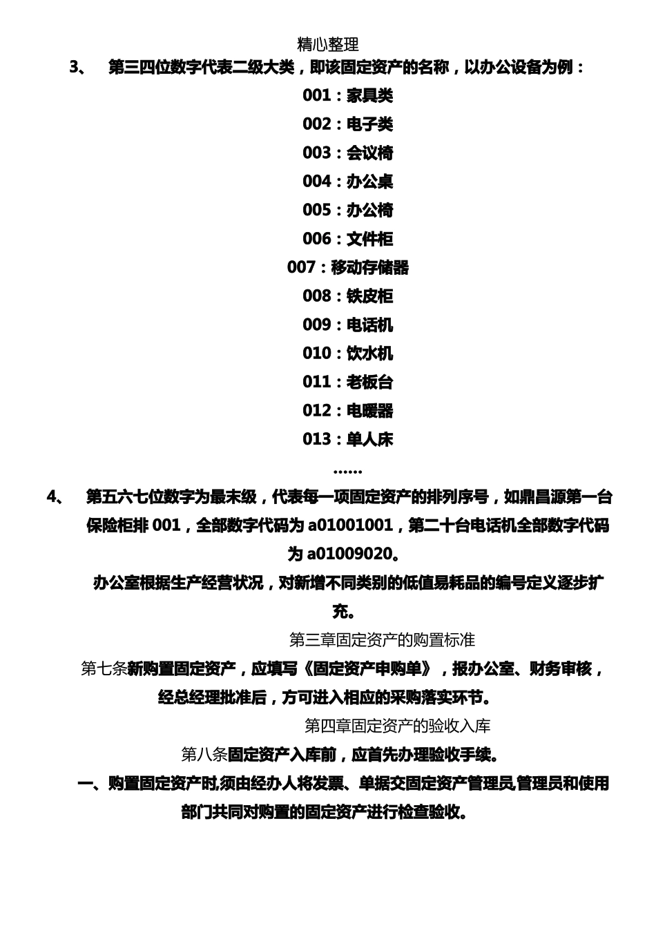 固定资产及低值易耗品管理制度流程_第3页