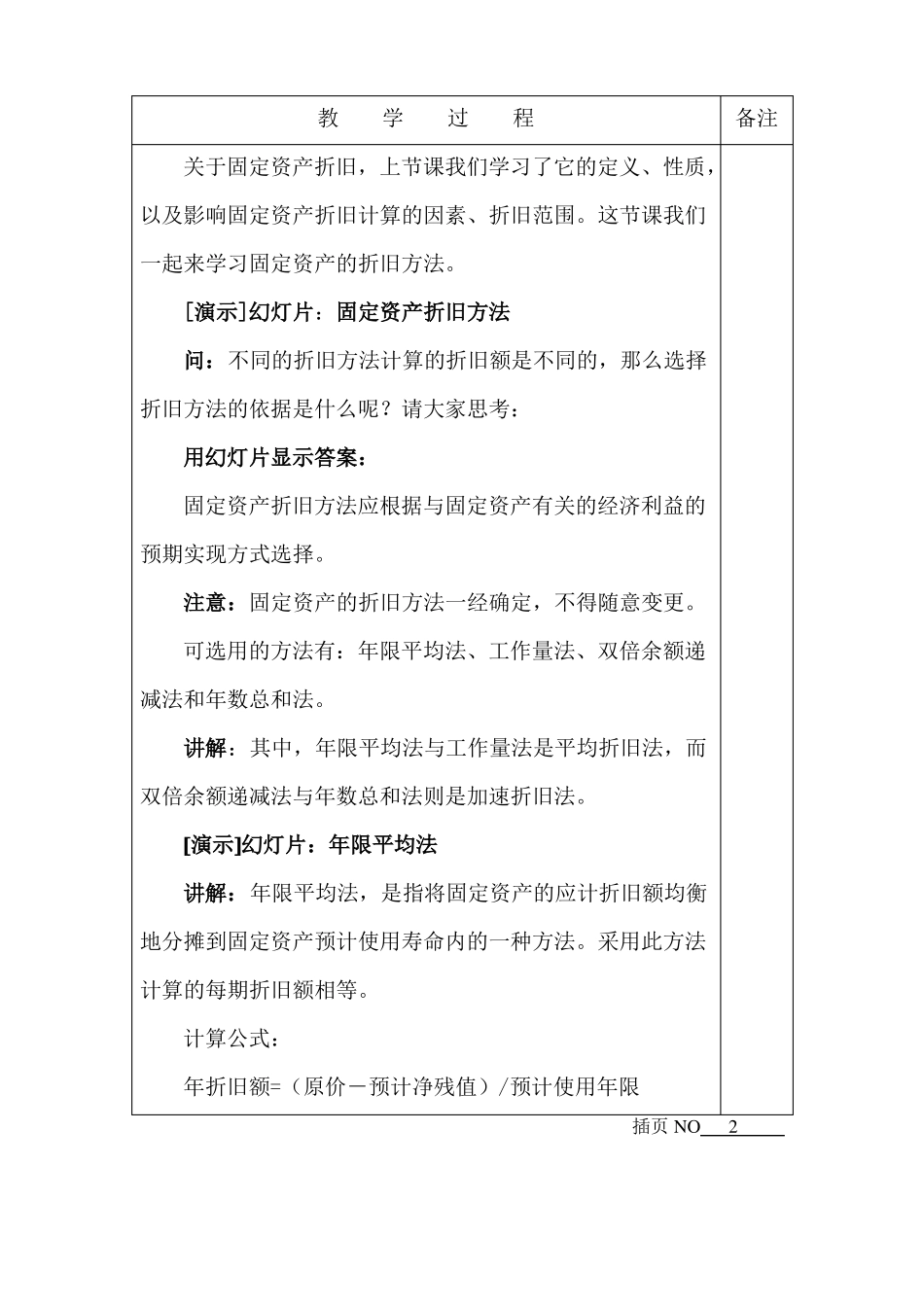 固定资产折旧方法教案_第2页