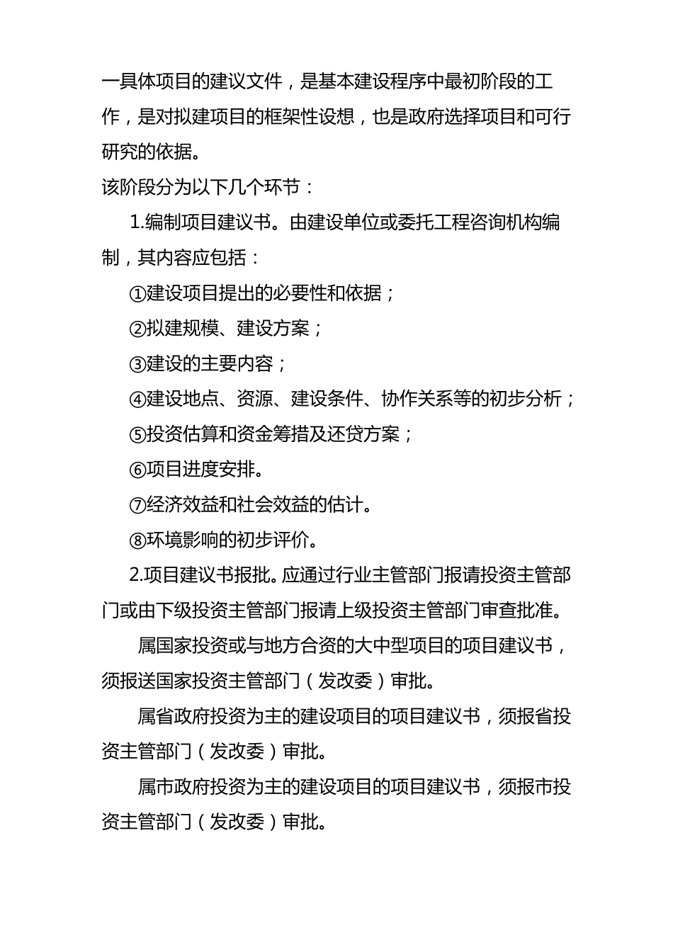 固定资产投资项目建设程序和管理_第3页