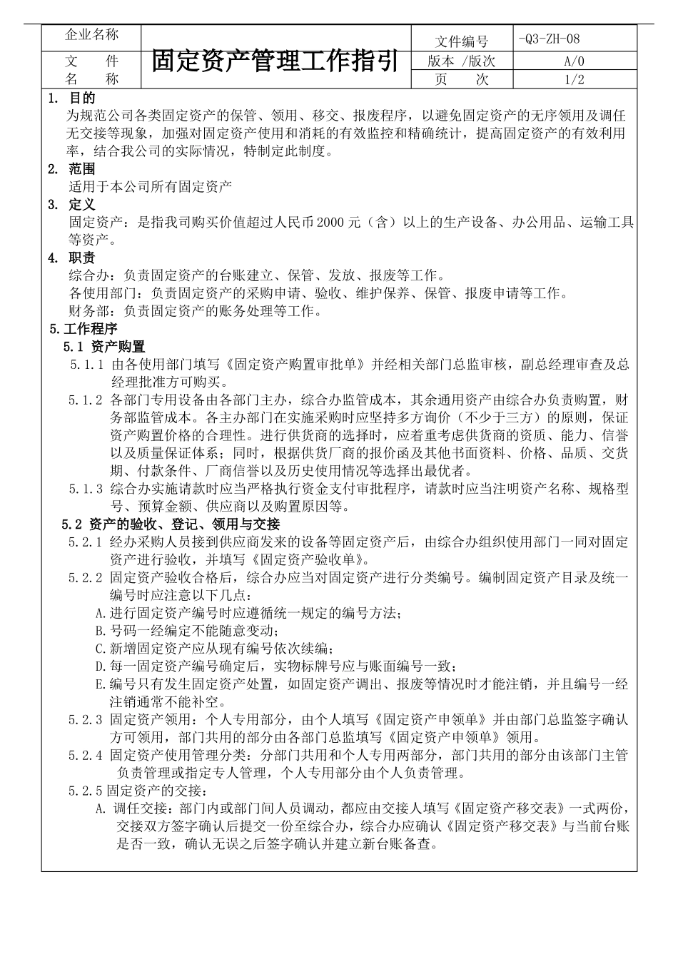 固定资产管理工作指引_第1页