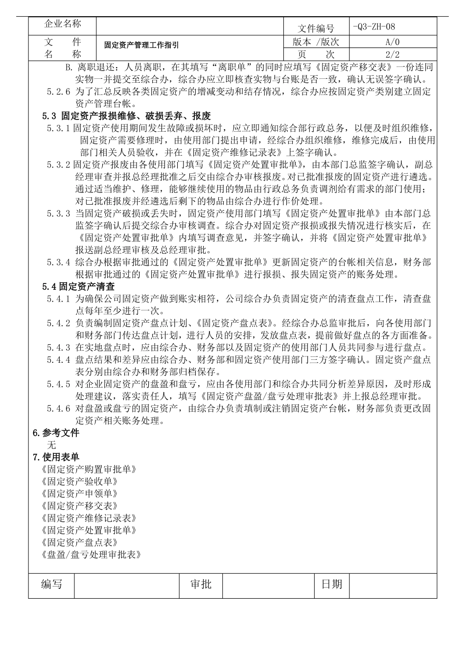 固定资产管理工作指引_第2页