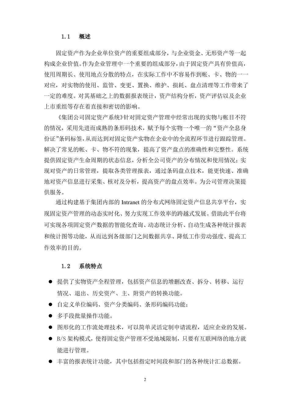 固定资产管理系统方案_第2页