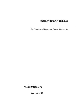 固定资产管理系统方案