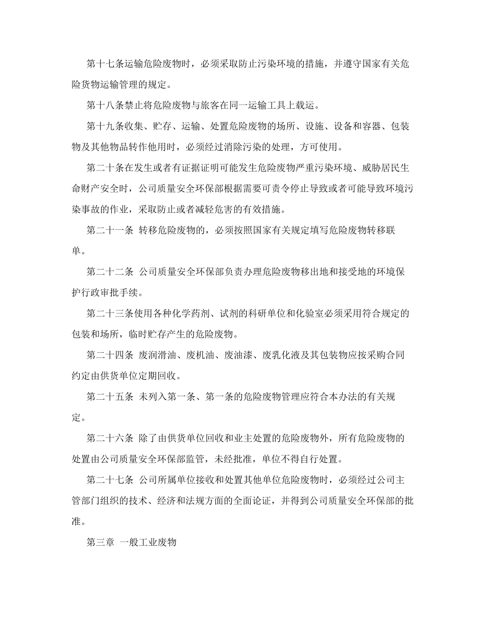 固废管理制度_第3页