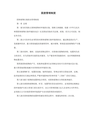 固废管理制度
