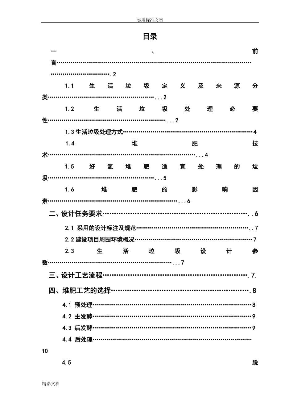 固废课程设计-堆肥_第1页